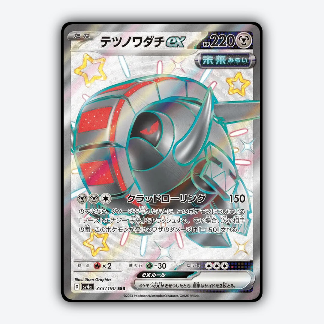 Iron_Treads_ex_Shiny_Treasure_ex_333-190.png