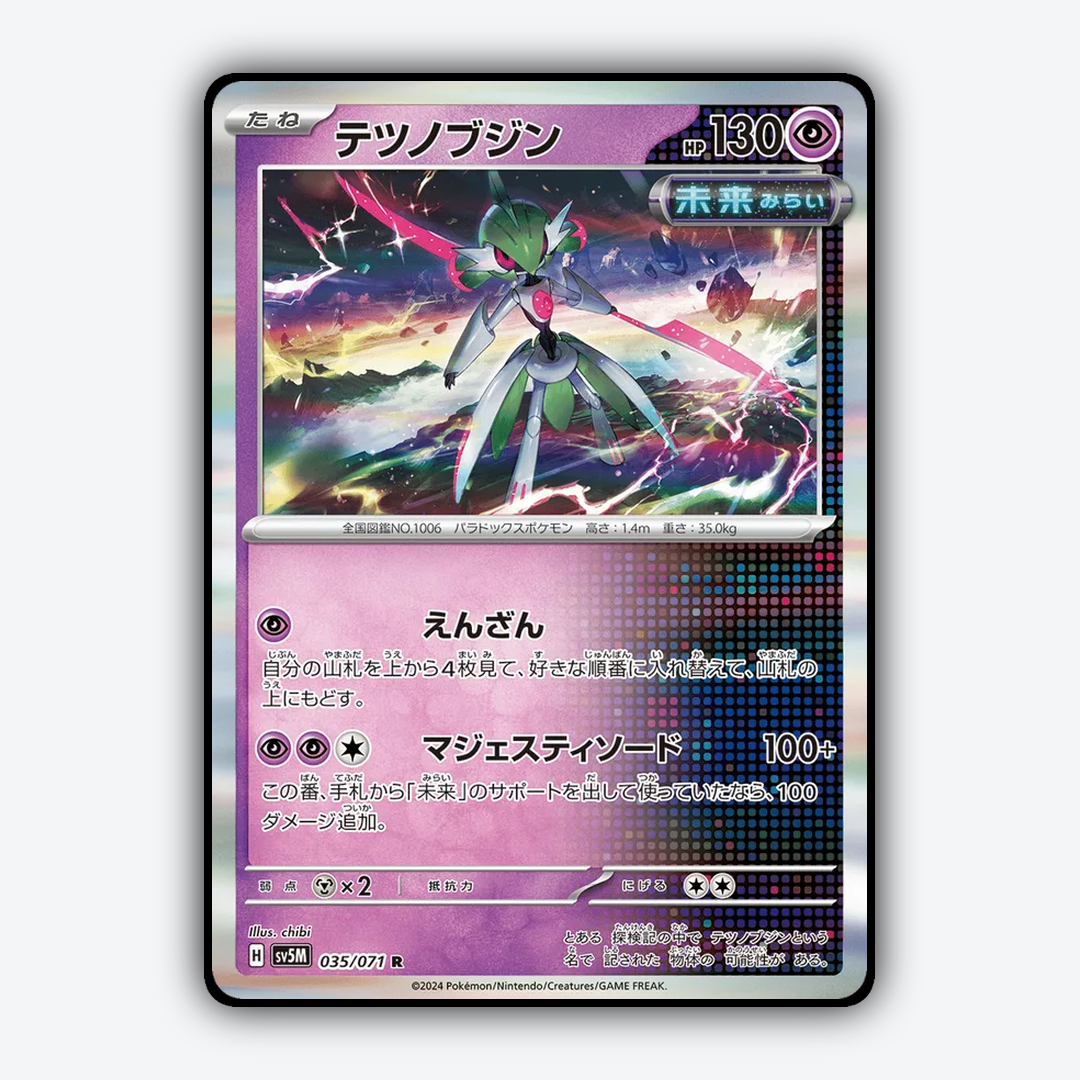 Iron Valiant 035/071 - Cyber Judge Set - Card Rug (JP)