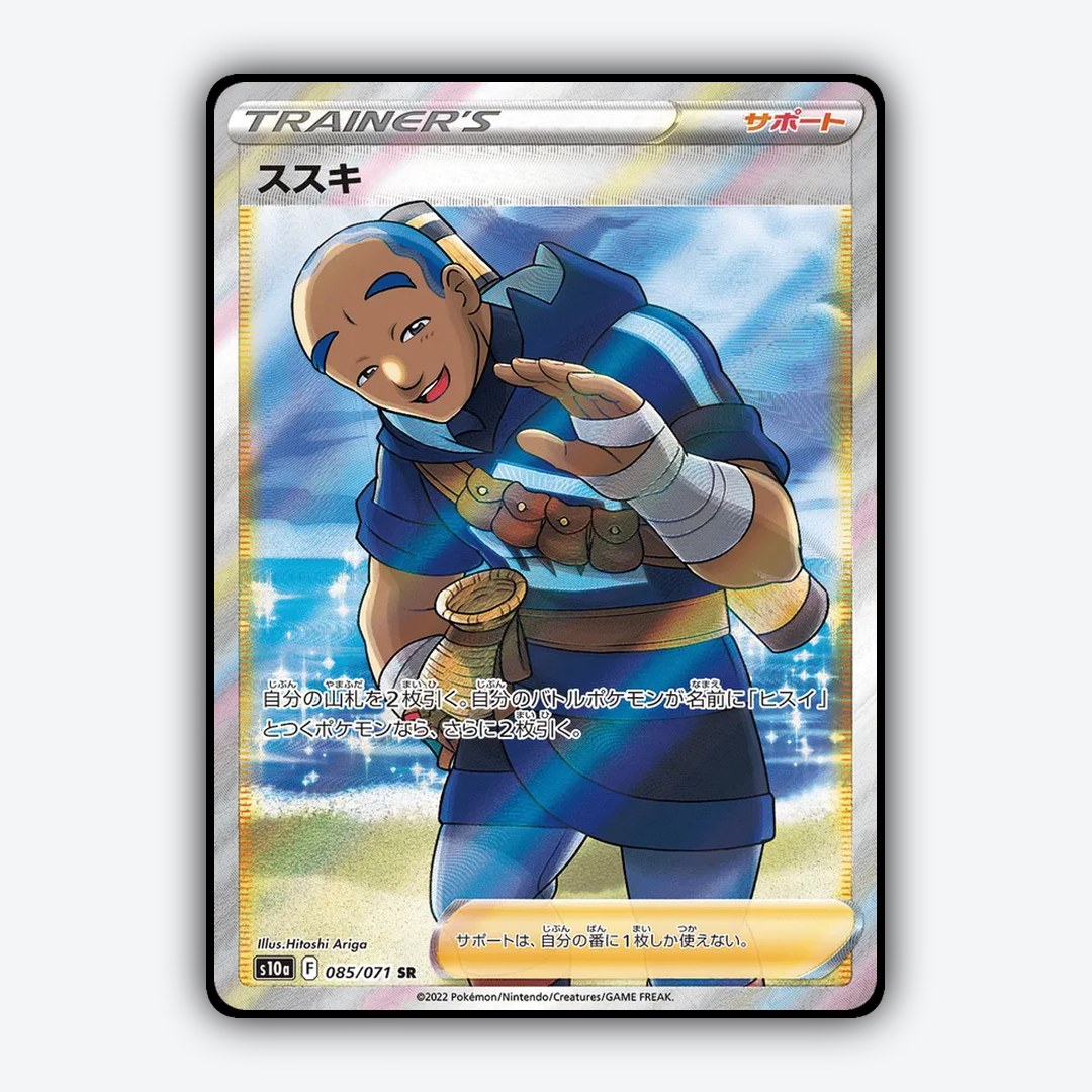 Iscan 085/071 - Dark Phantasma Set - Card Rug (JP)