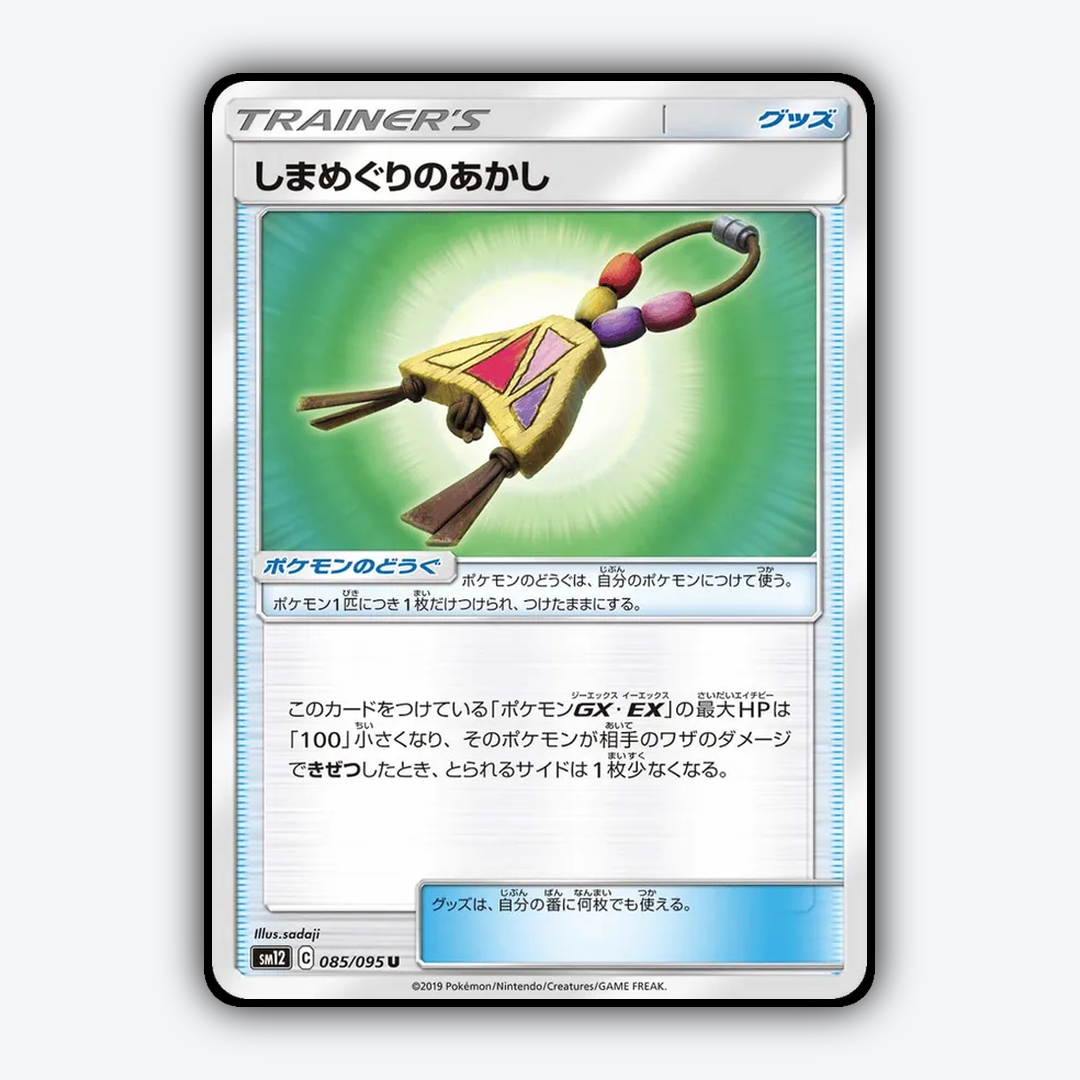 Island Challenge Amulet 085/095 - Alter Genesis Set - Card Rug (JP)