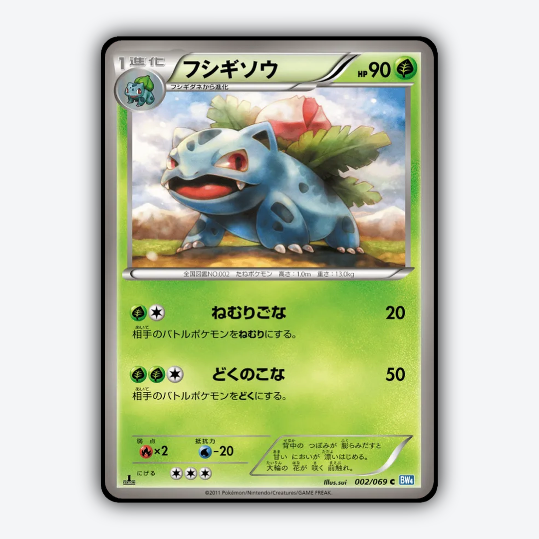 Ivysaur 002/069 - Dark Rush Set - Card Rug (JP)