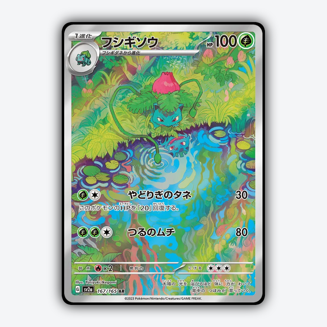 Ivysaur 167/165 - Pokémon Card 151 Set - Card Rug (JP)