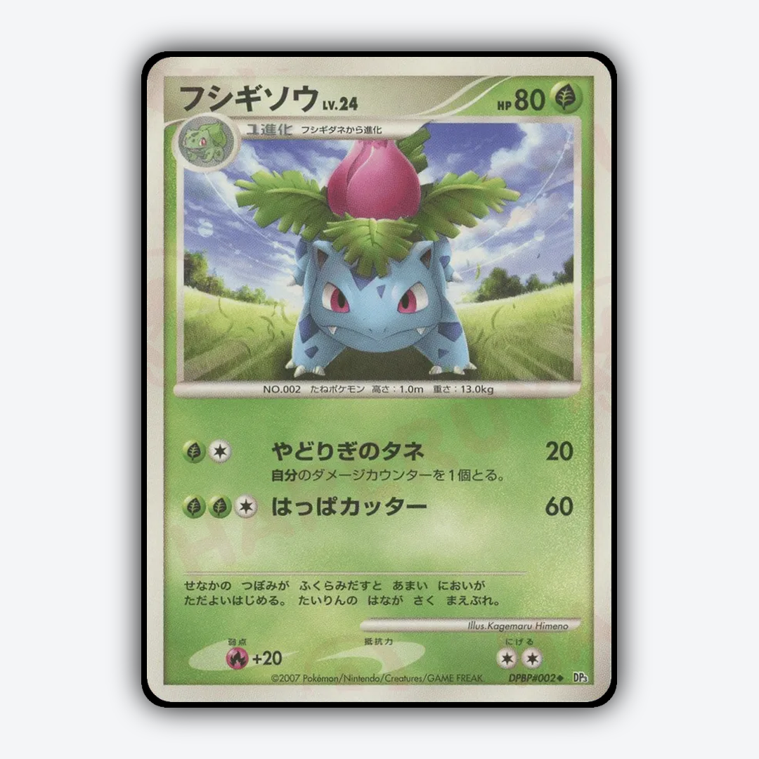 Ivysaur 002 - Shining Darkness Set - Card Rug (JP)