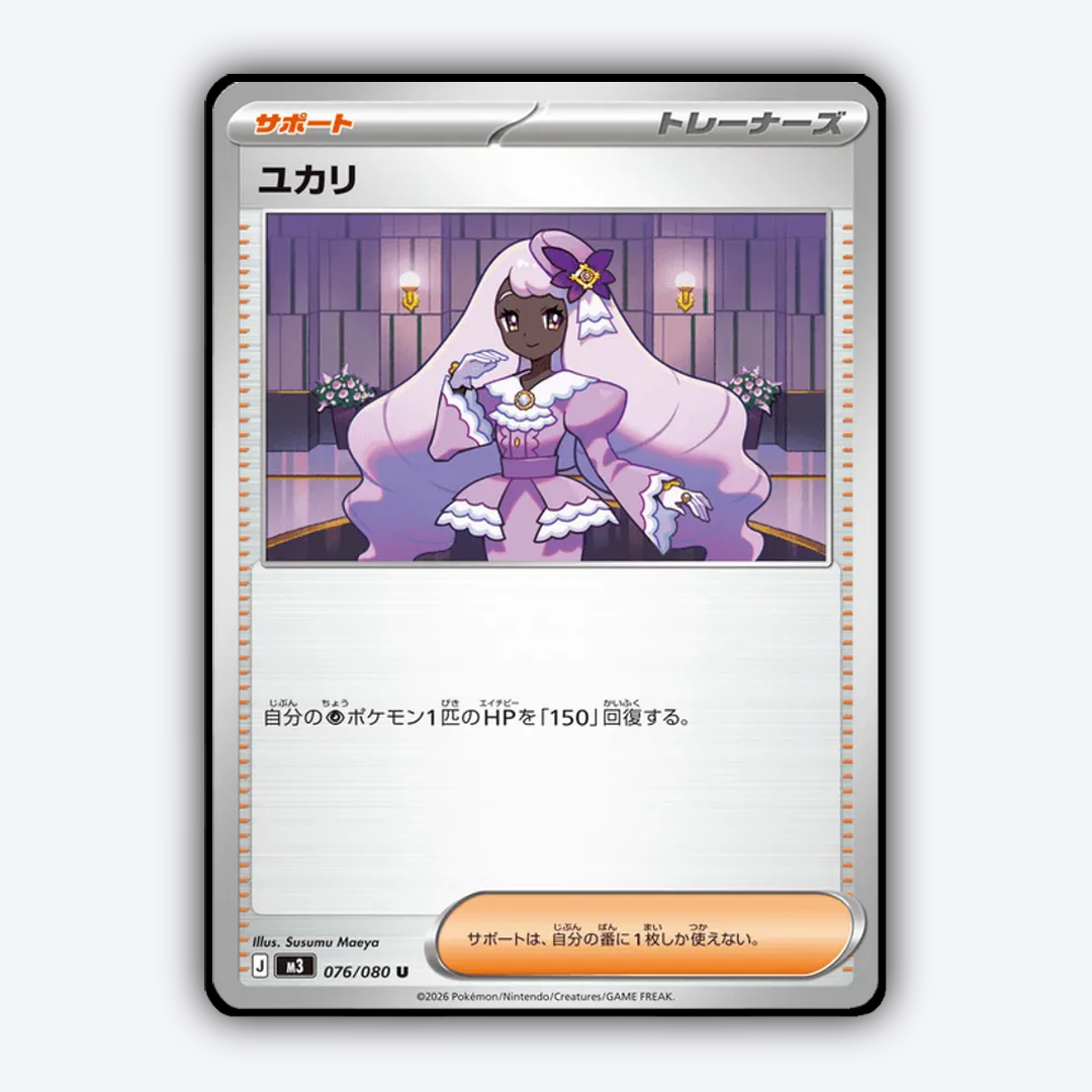 Jacinthe 076/080 - Nihil Zero Set - Card Rug (JP)