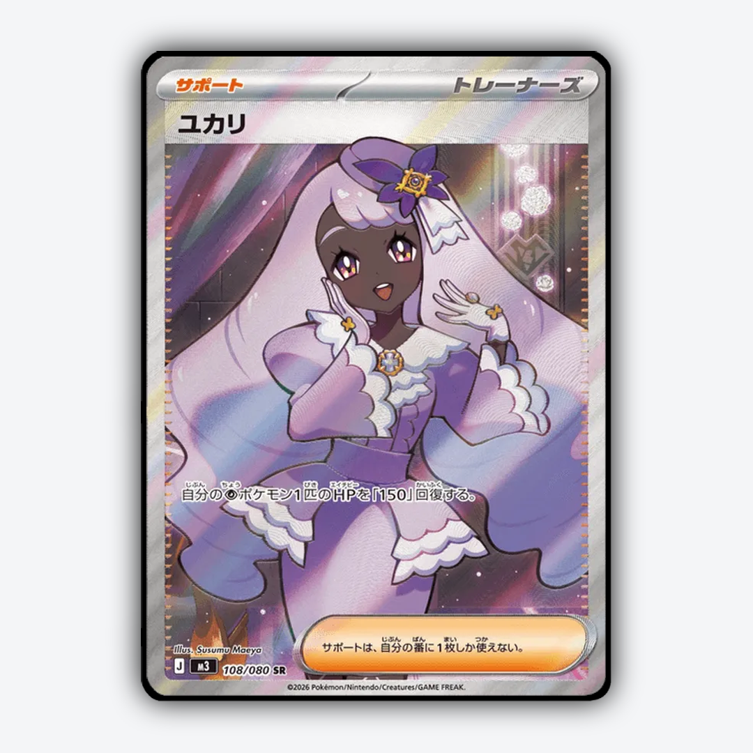 Jacinthe 108/080 - Nihil Zero Set - Card Rug (JP)