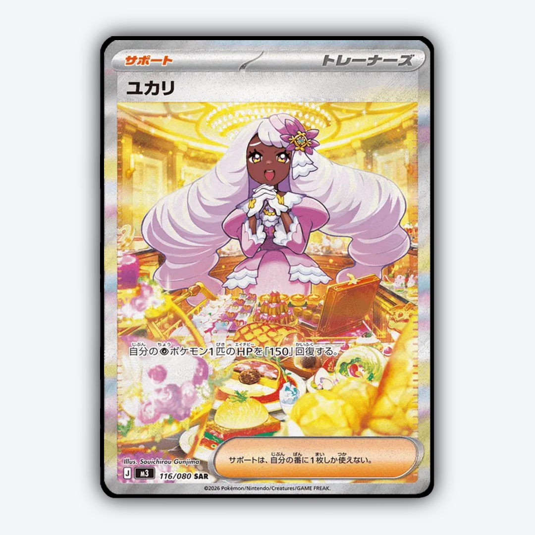 Jacinthe 116/080 - Nihil Zero Set - Card Rug (JP)