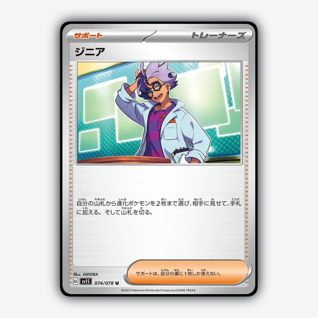 Jacq 074/078 - Scarlet ex Set - Card Rug (JP)