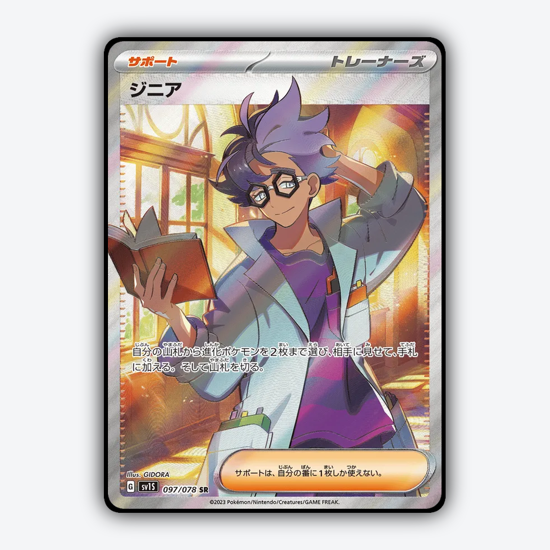 Jacq 097/078 - Scarlet ex Set - Card Rug (JP)