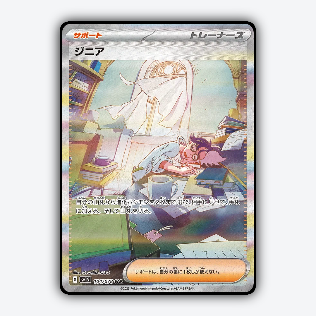 Jacq 104/078 - Scarlet ex Set - Card Rug (JP)