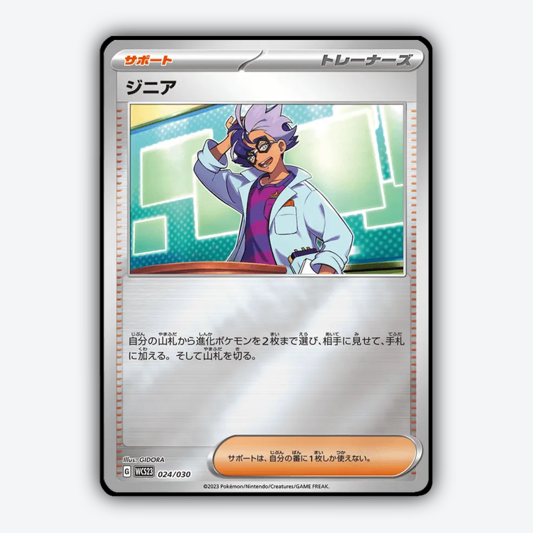 Jacq 024 - WCS23 Yokohama Deck: Pikachu Set - Card Rug (JP)