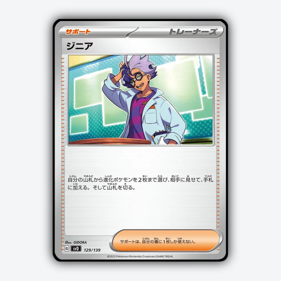 Jacq 129 - ex Starter Decks Set - Card Rug (JP)