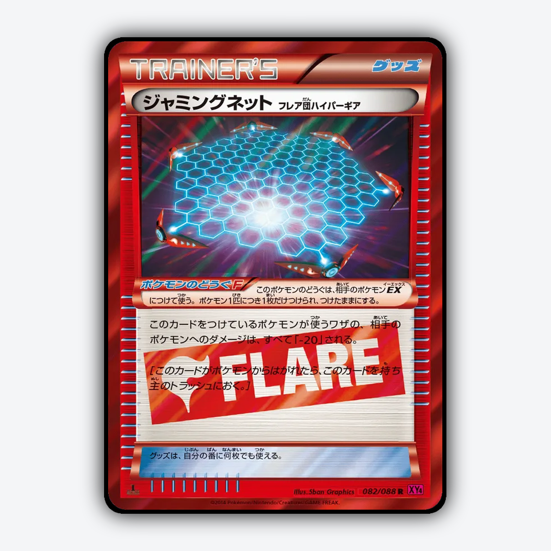 Jamming Net 082/088 - Phantom Gate Set - Card Rug (JP)