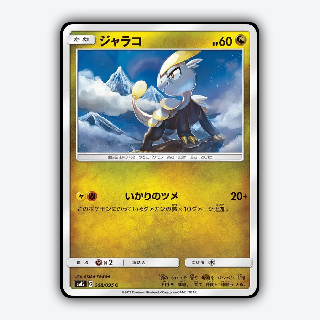 Jangmo-o 068/095 - Alter Genesis Set - Card Rug (JP)
