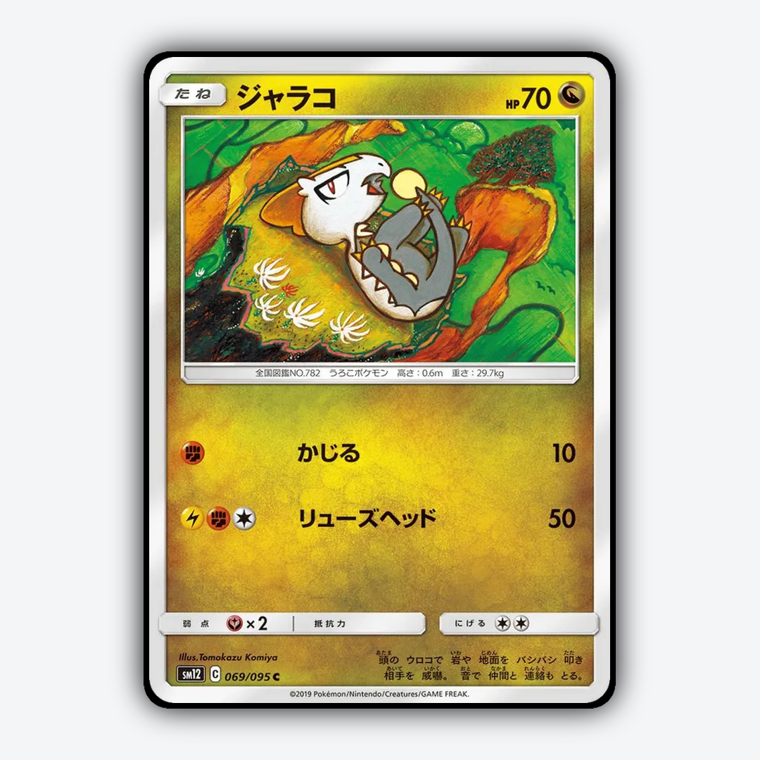 Jangmo-o 069/095 - Alter Genesis Set - Card Rug (JP)