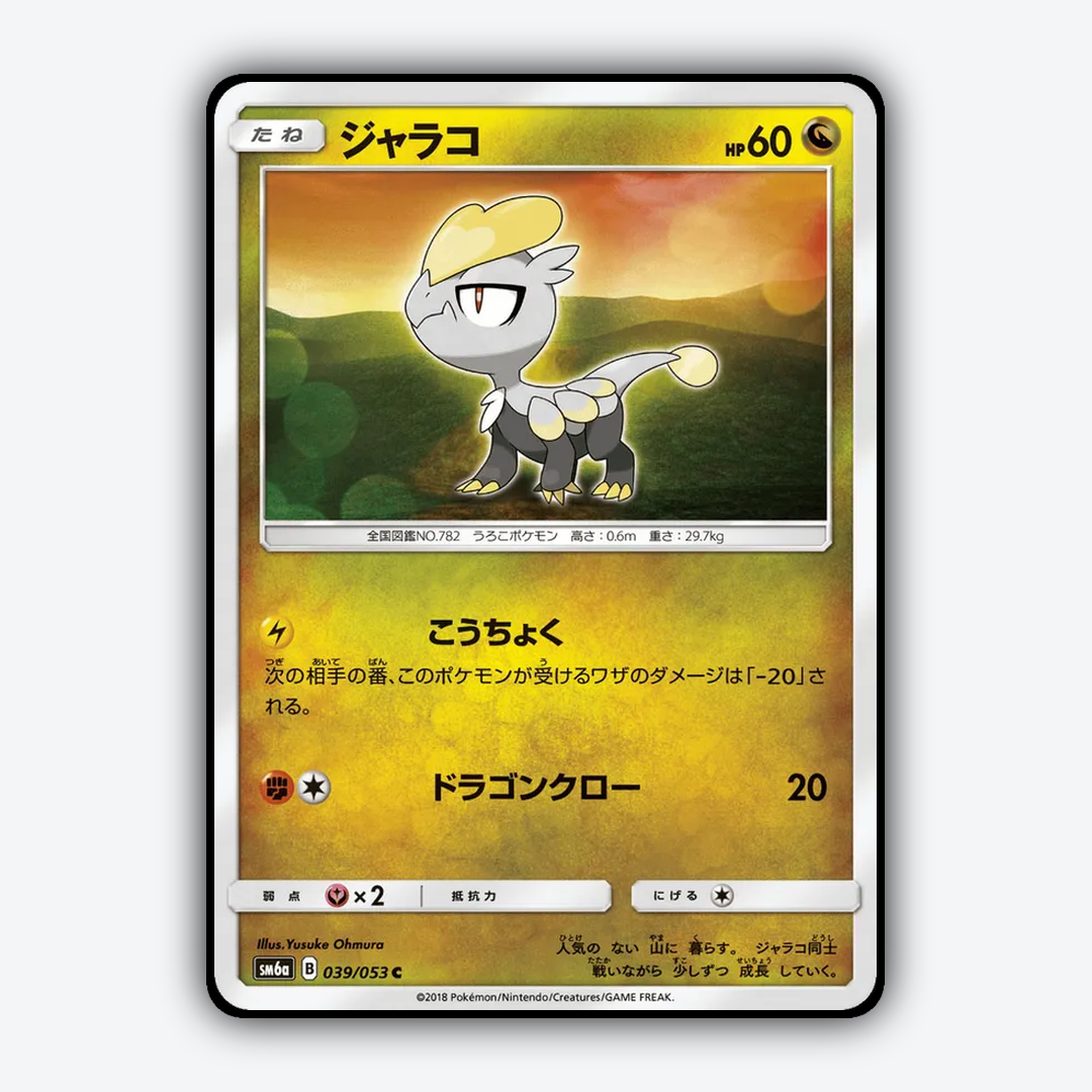 Jangmo-o 039/053 - Dragon Storm Set - Card Rug (JP)