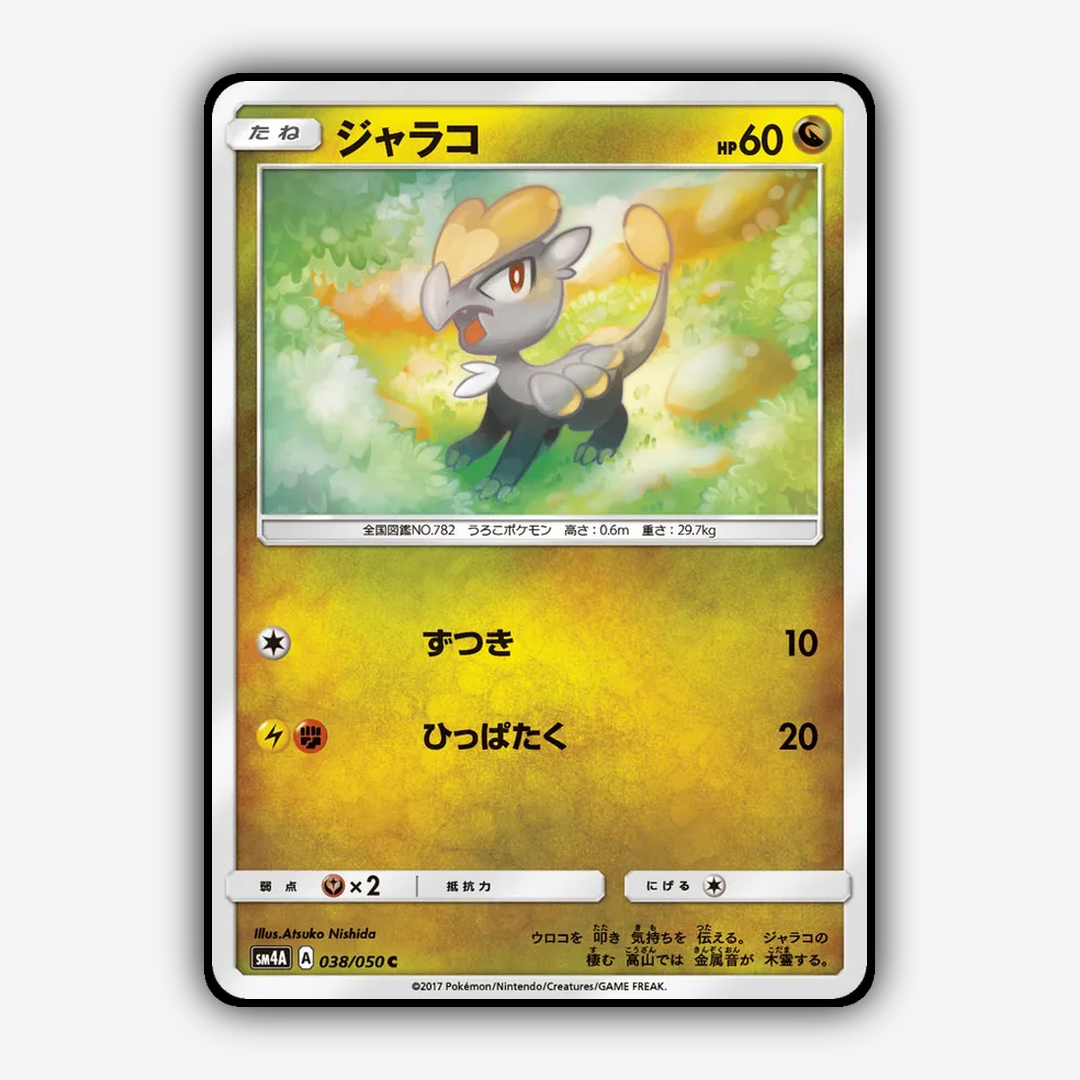 Jangmo-o 038/050 - Ultradimensional Beasts Set - Card Rug (JP)