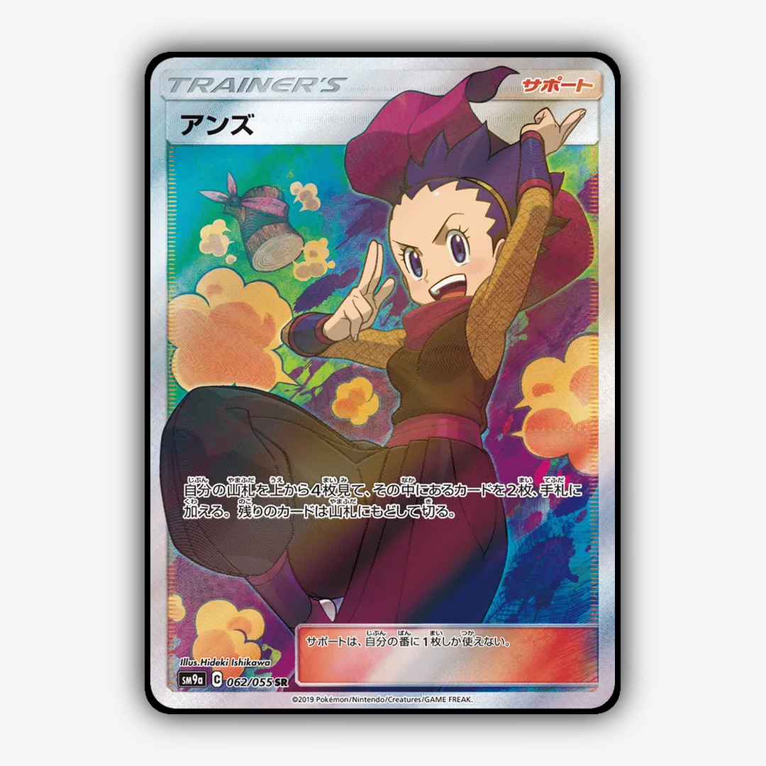 Janine 062/055 - Night Unison Set - Card Rug (JP)