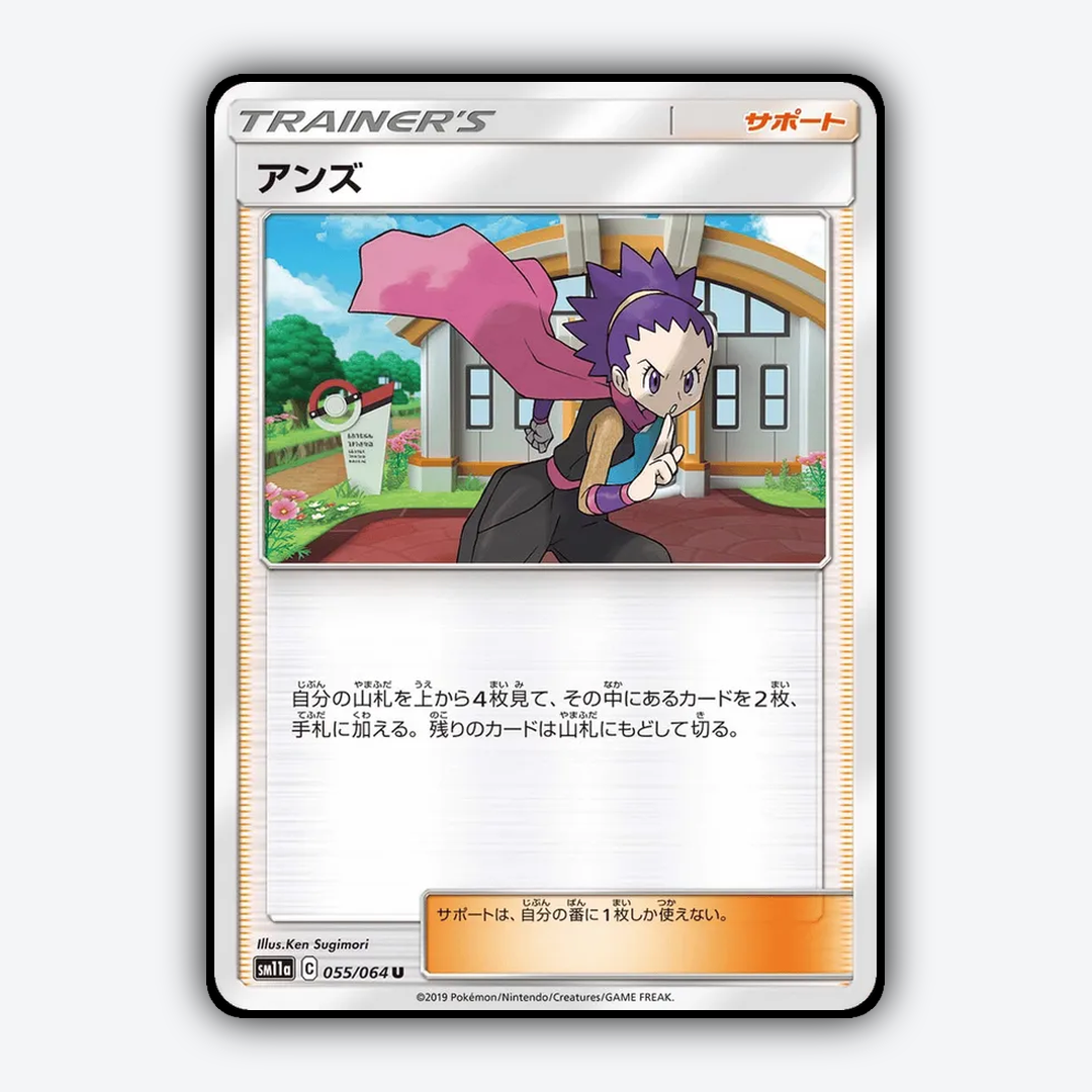 Janine 055/064 - Remix Bout Set - Card Rug (JP)
