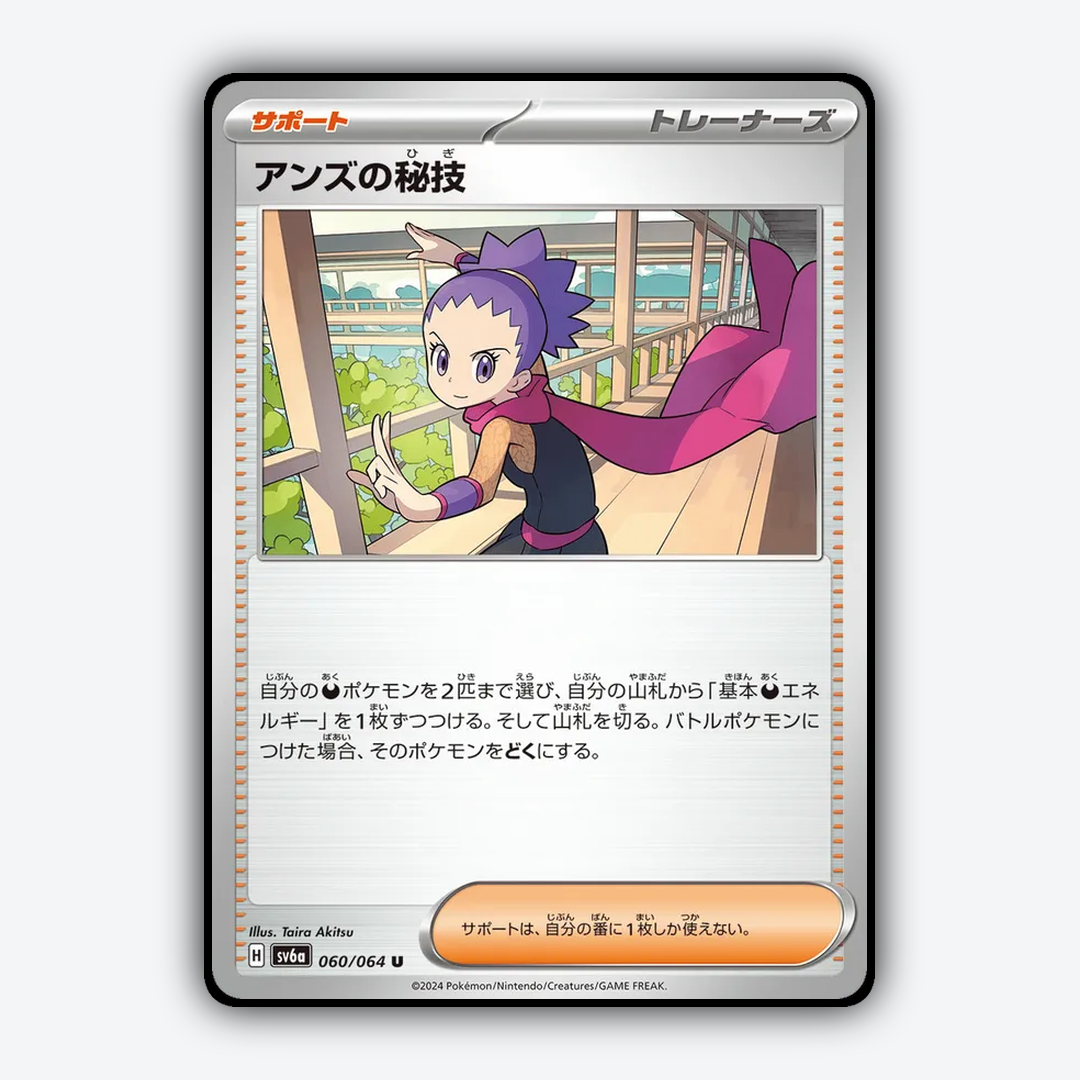Janine's Secret Technique 060/064 - Night Wanderer Set - Card Rug (JP)