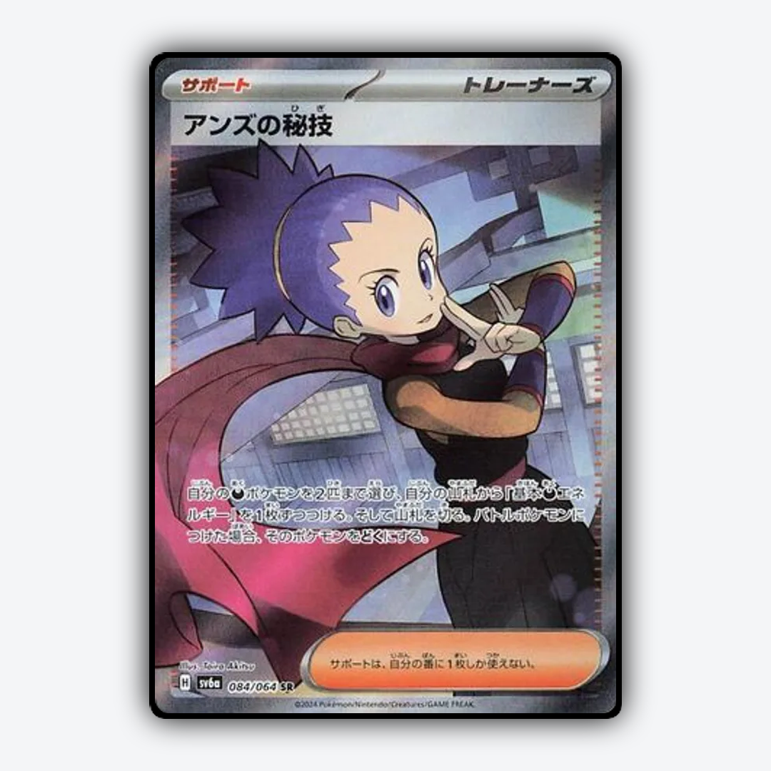Janine's Secret Technique 084/064 - Night Wanderer Set - Card Rug (JP)