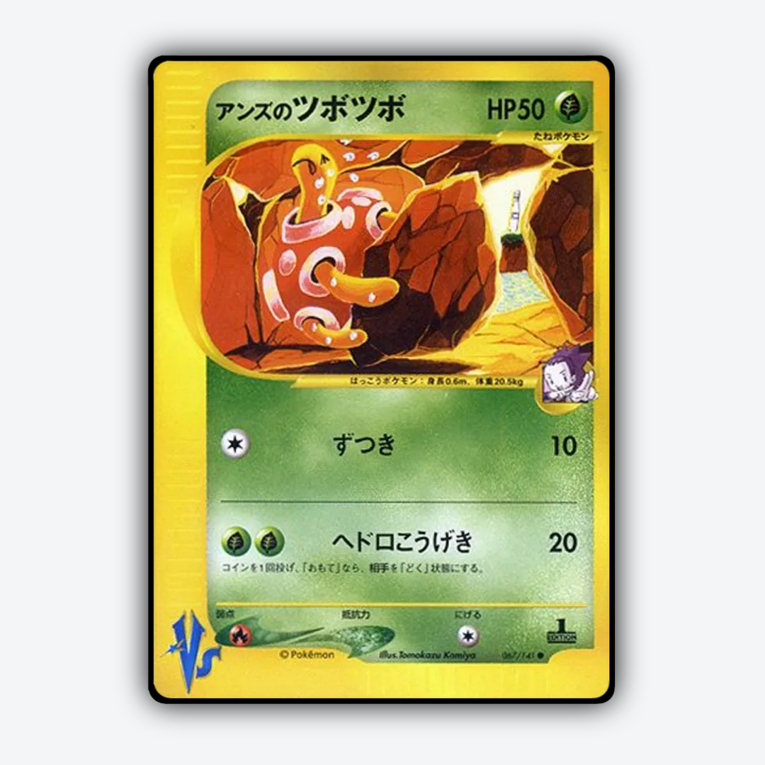 Janine's Shuckle 067/141 - Pokémon VS Set - Card Rug (JP)