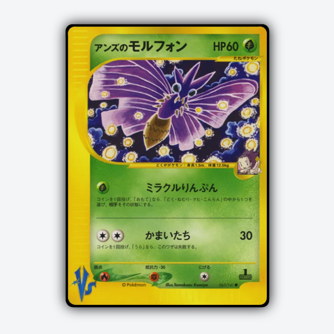 Janine's Venomoth 063/141 - Pokémon VS Set - Card Rug (JP)