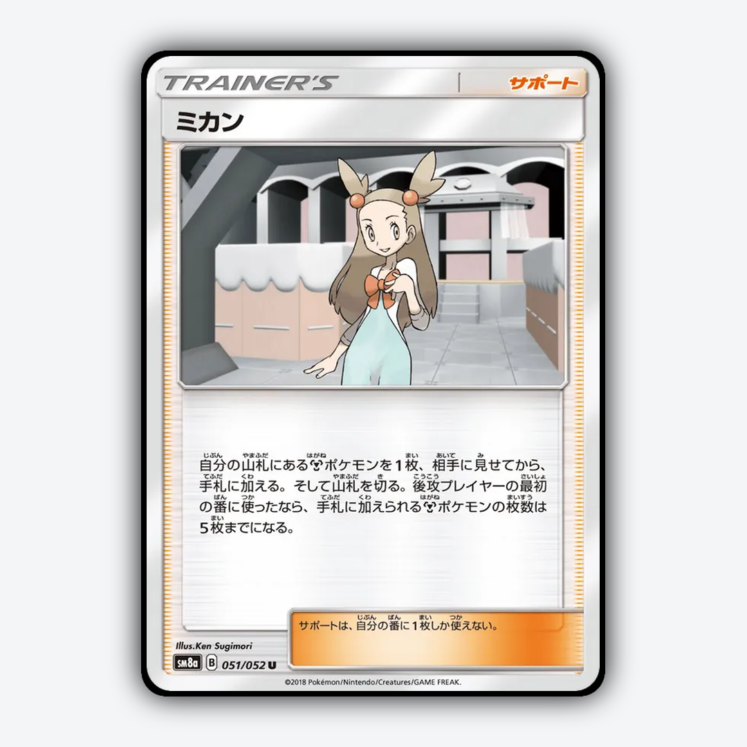 Jasmine 051/052 - Dark Order Set - Card Rug (JP)
