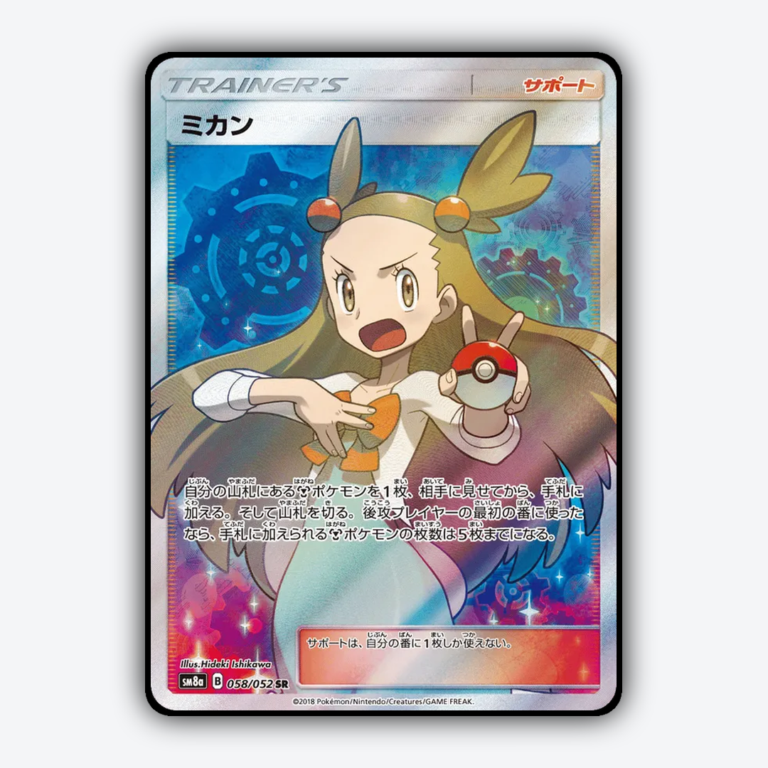 Jasmine 058/052 - Dark Order Set - Card Rug (JP)
