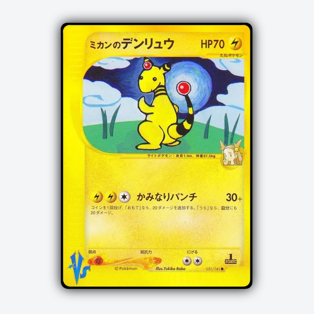 Jasmine's Ampharos 031/141 - Pokémon VS Set - Card Rug (JP)
