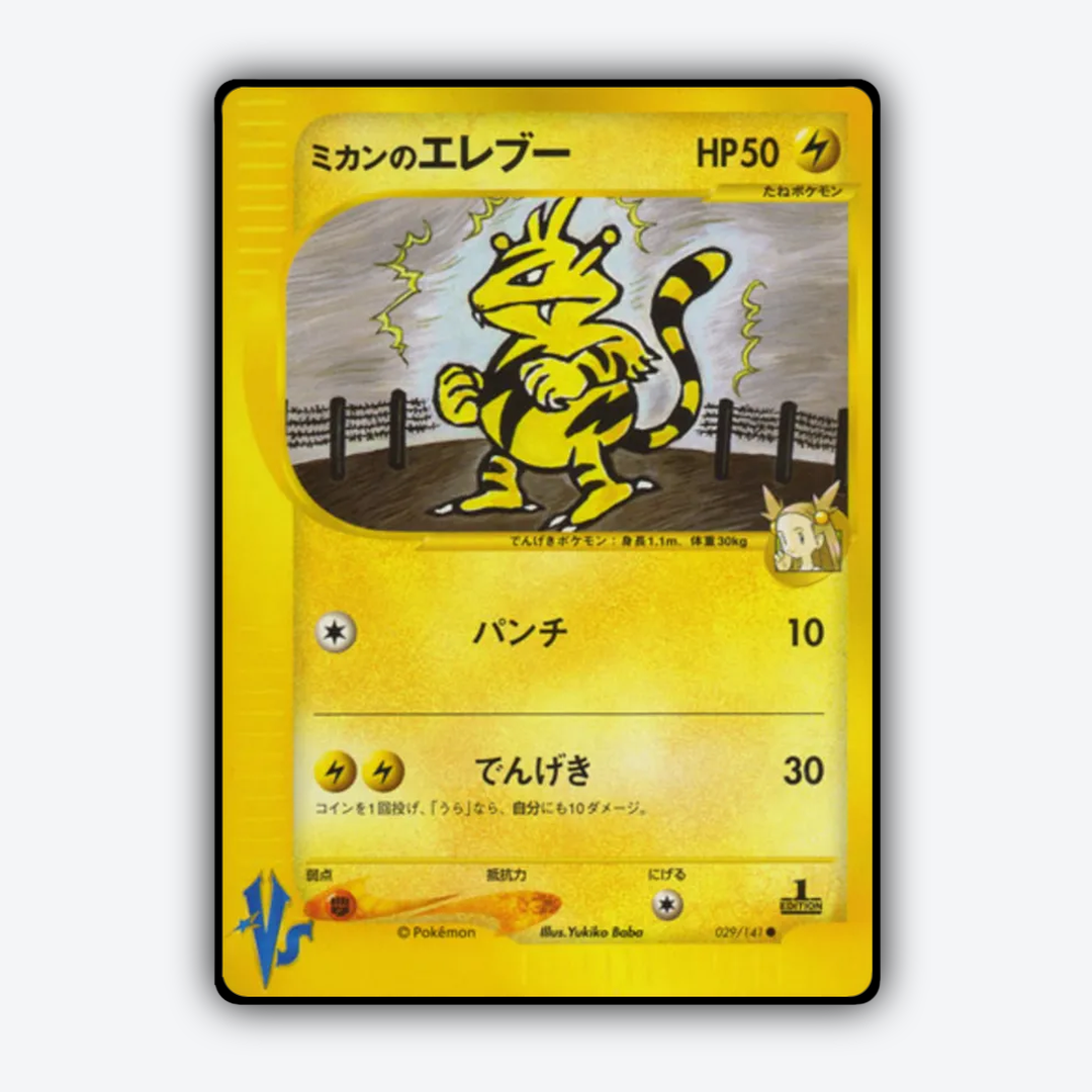 Jasmine's Electabuzz 029/141 - Pokémon VS Set - Card Rug (JP)