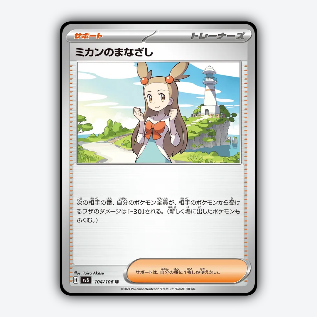 Jasmine's Look 104 - Super Electric Breaker Set - Card Rug (JP)