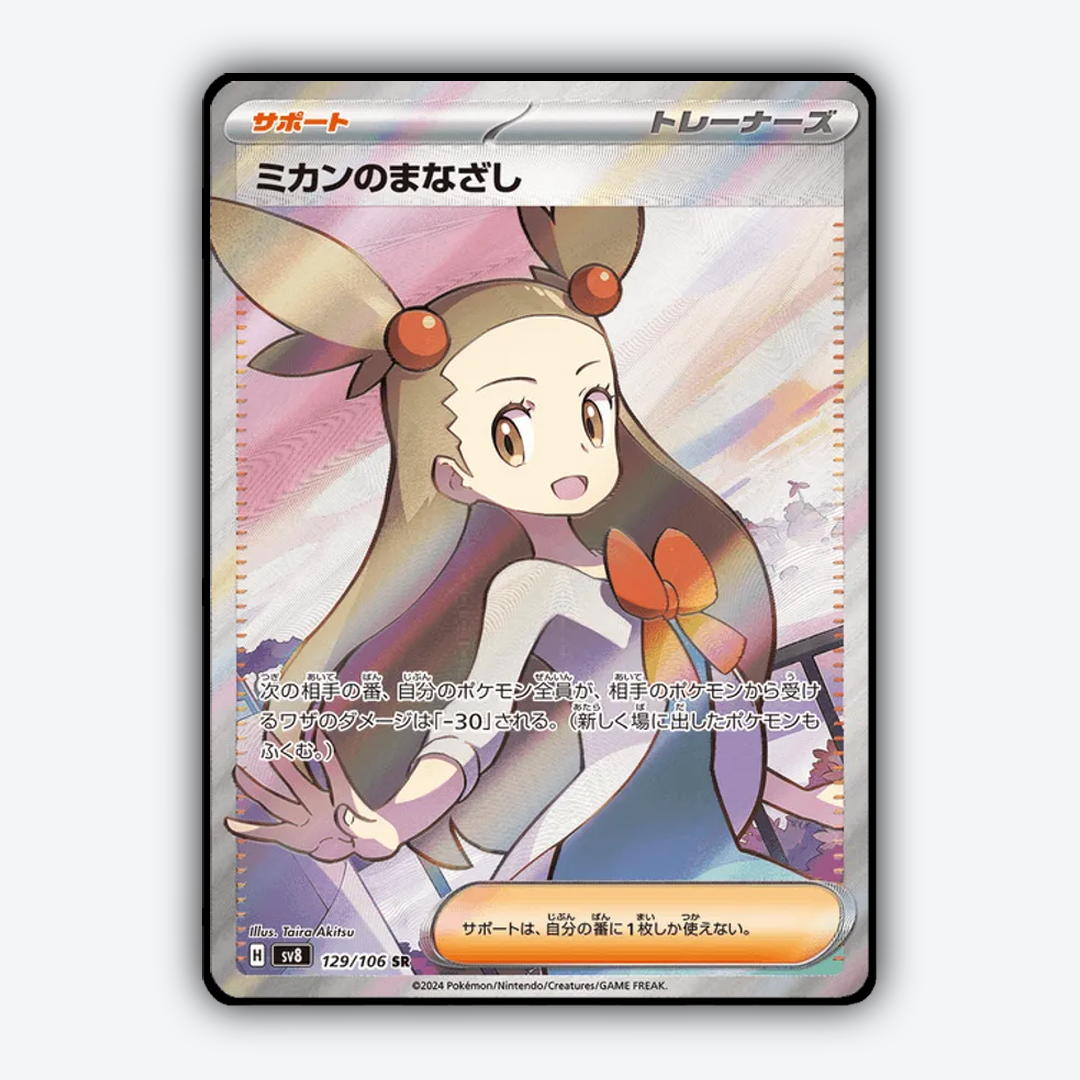 Jasmine's Look 129 - Super Electric Breaker Set - Card Rug (JP)