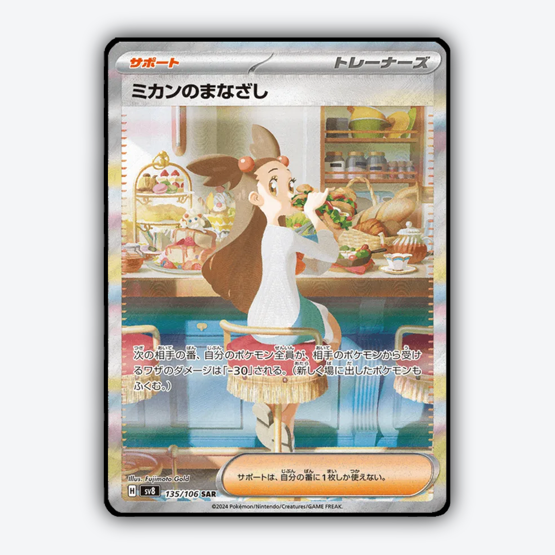 Jasmine's Look 135 - Super Electric Breaker Set - Card Rug (JP)