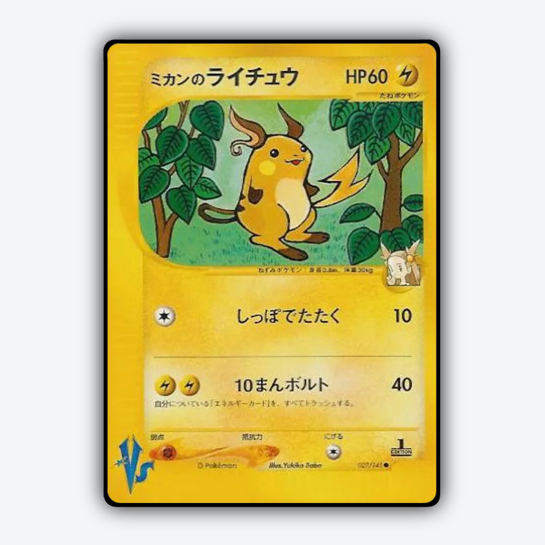 Jasmine's Raichu 027/141 - Pokémon VS Set - Card Rug (JP)