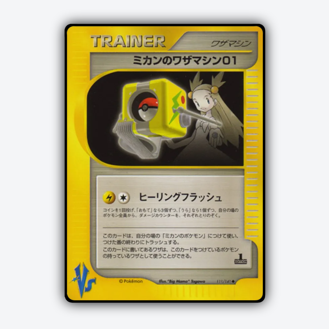 Jasmine's Technical Machine 01 111/141 - Pokémon VS Set - Card Rug (JP)