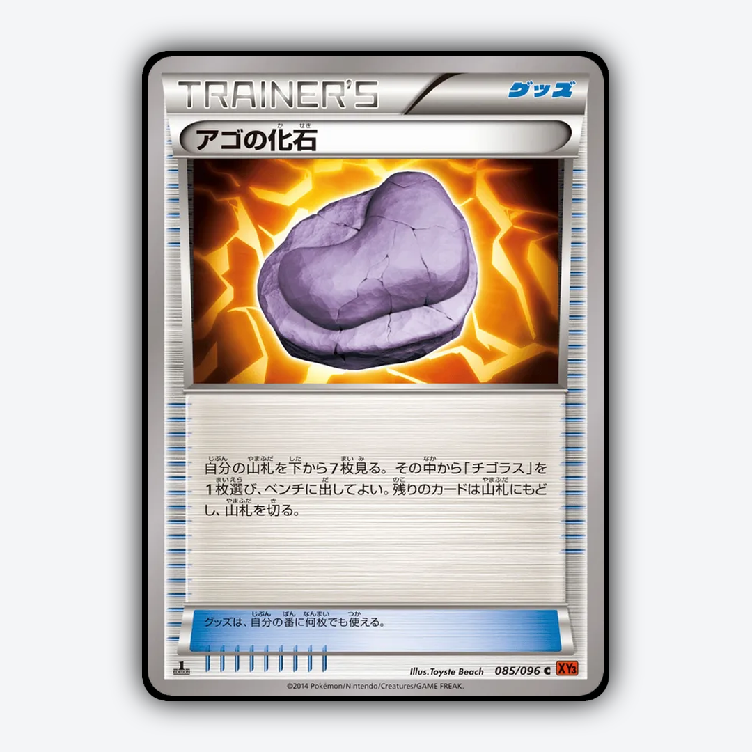 Jaw Fossil 085/096 - Rising Fist Set - Card Rug (JP)