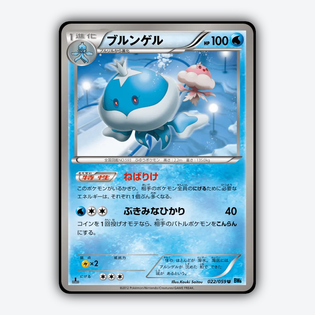 Jellicent 022/059 - Freeze Bolt Set - Card Rug (JP)