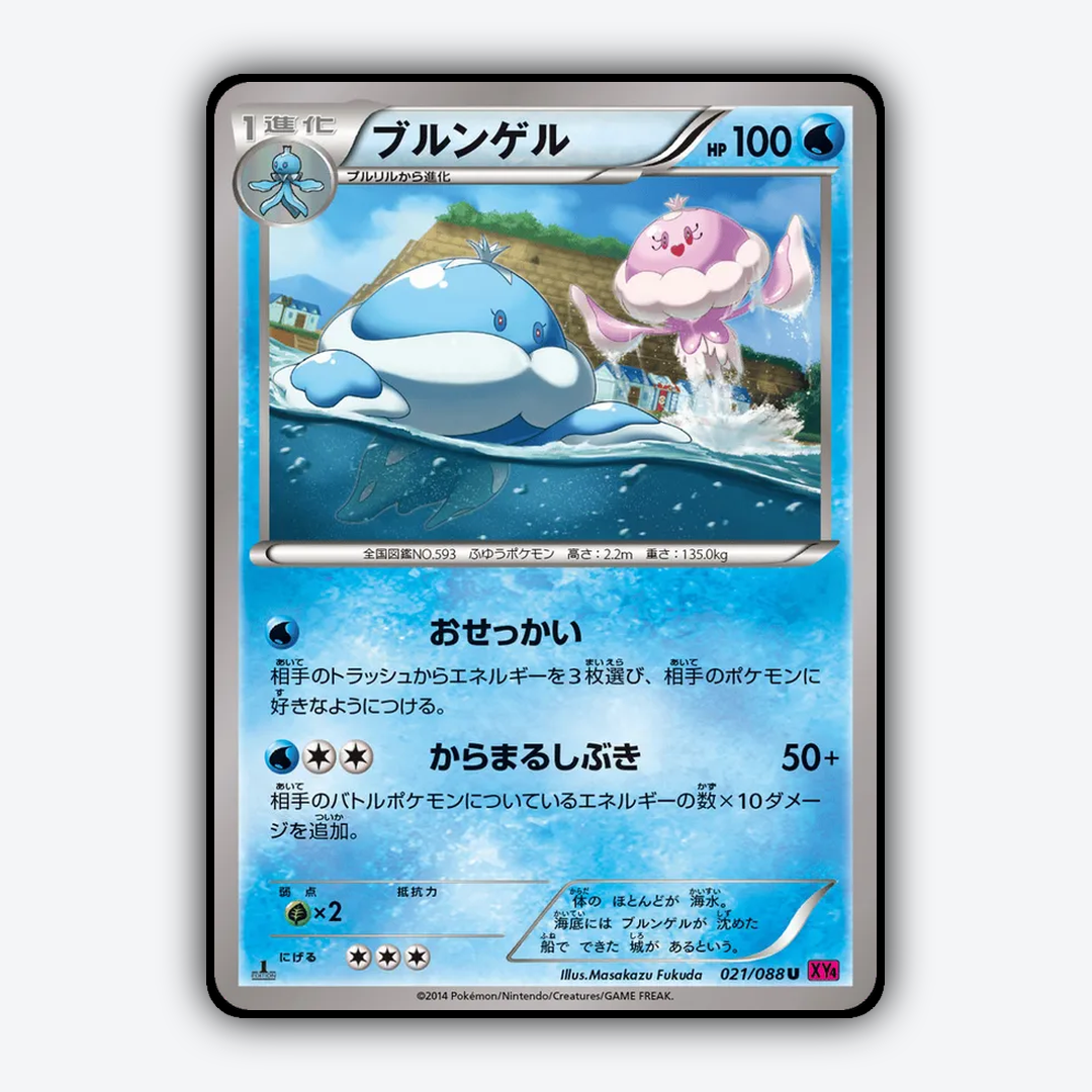 Jellicent 021/088 - Phantom Gate Set - Card Rug (JP)