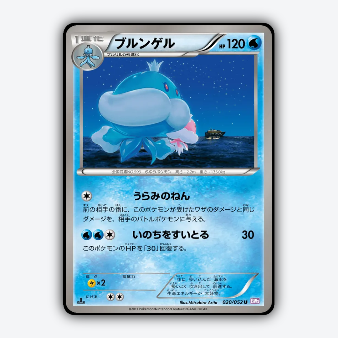 Jellicent 020/052 - Psycho Drive Set - Card Rug (JP)