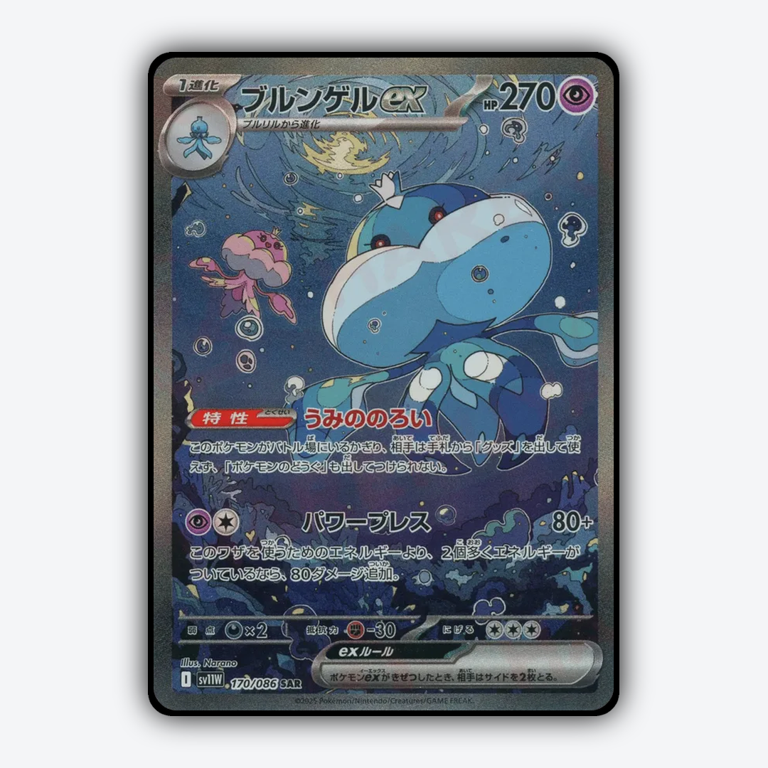 Jellicent ex 170/086 - White Flare (JP) Set - Card Rug