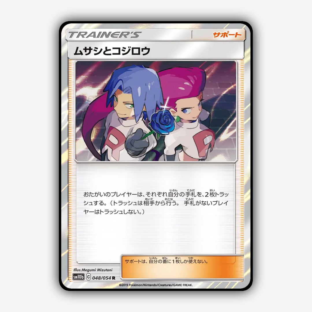 Jessie & James 048/054 - Sky Legend Set - Card Rug (JP)