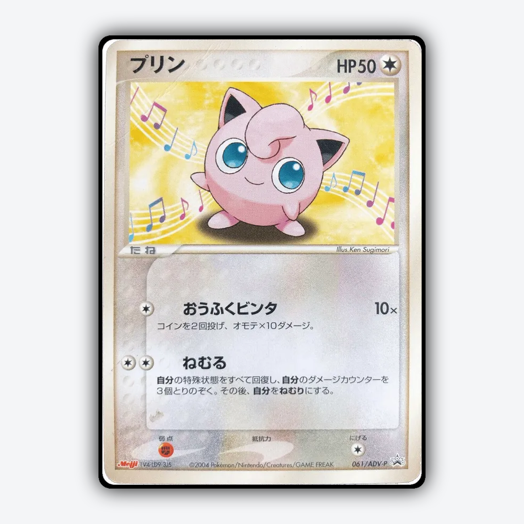 Jigglypuff #61 - ADV Promos Set - Card Rug