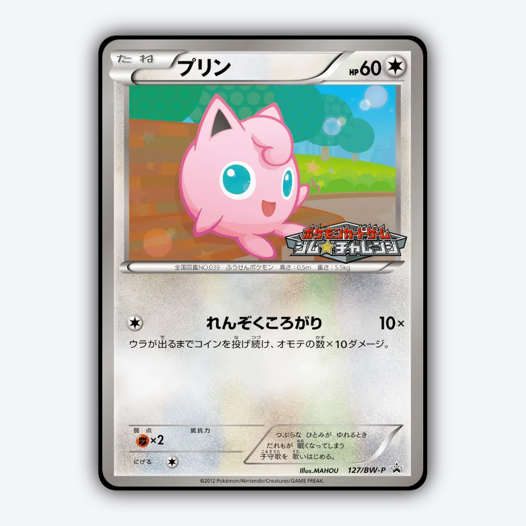 Jigglypuff 127/BW-P - Black & White Promos Set - Card Rug (JP)