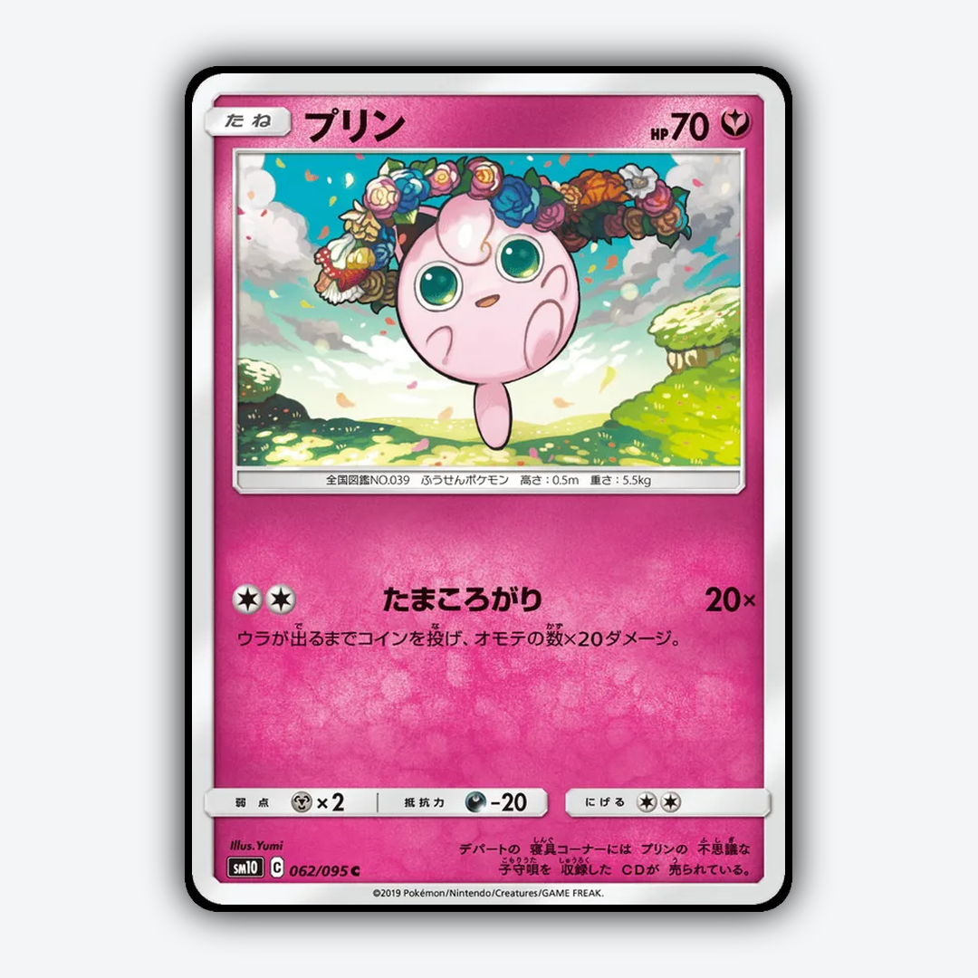 Jigglypuff 062/095 - Double Blaze Set - Card Rug (JP)