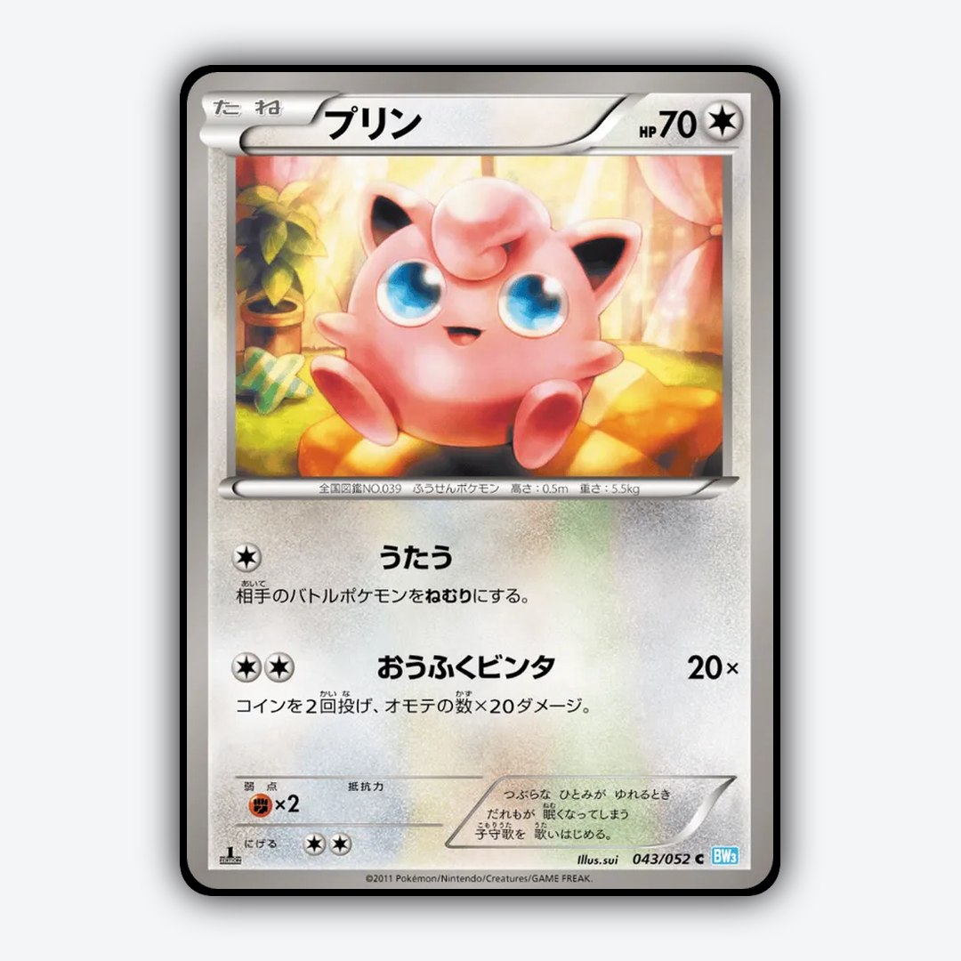 Jigglypuff 043/052 - Hail Blizzard Set - Card Rug (JP)