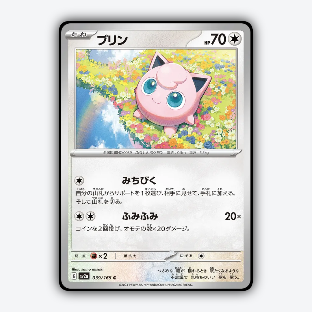 Jigglypuff 039/165 - Pokémon Card 151 Set - Card Rug (JP)