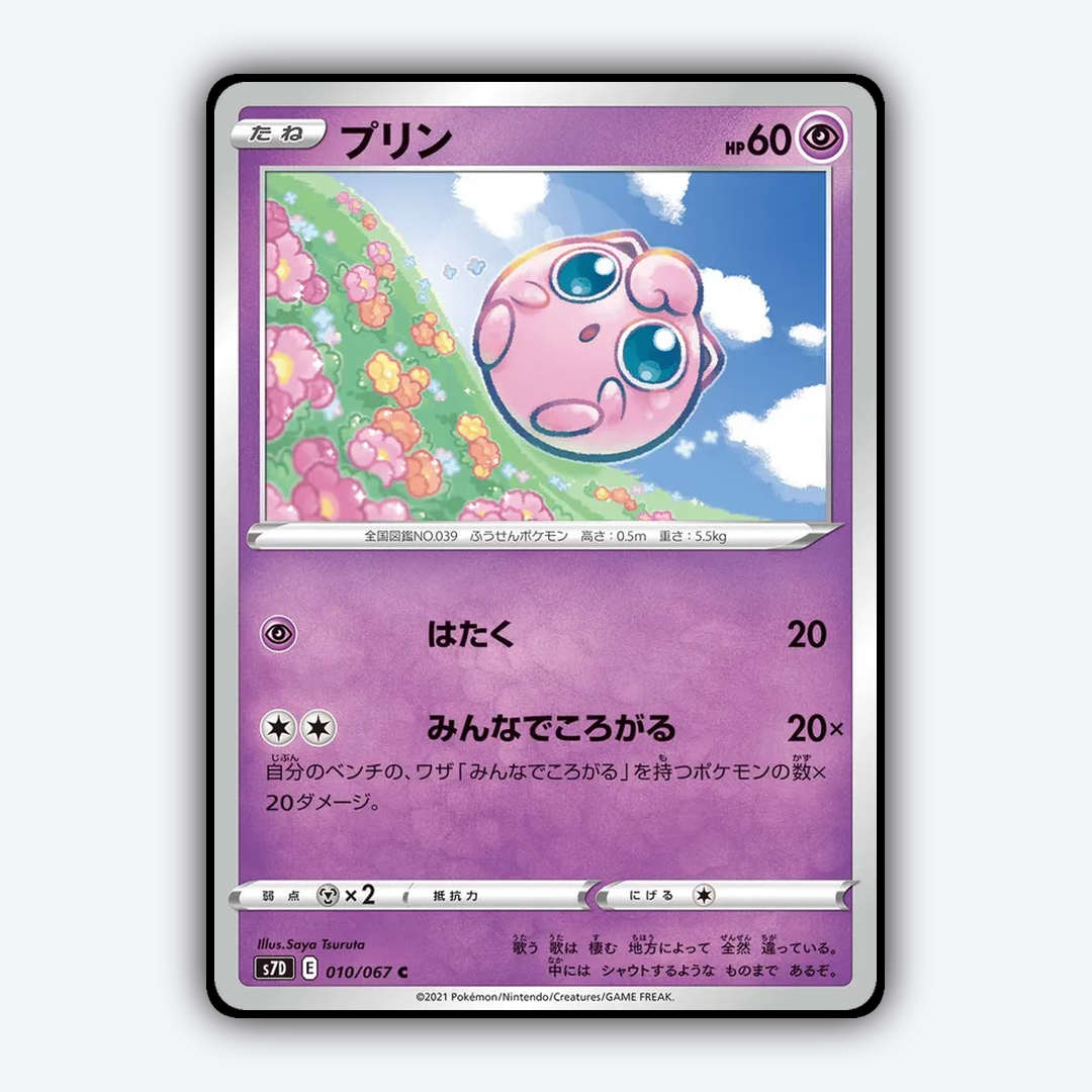 Jigglypuff 010/067 - Skyscraping Perfection Set - Card Rug (JP)