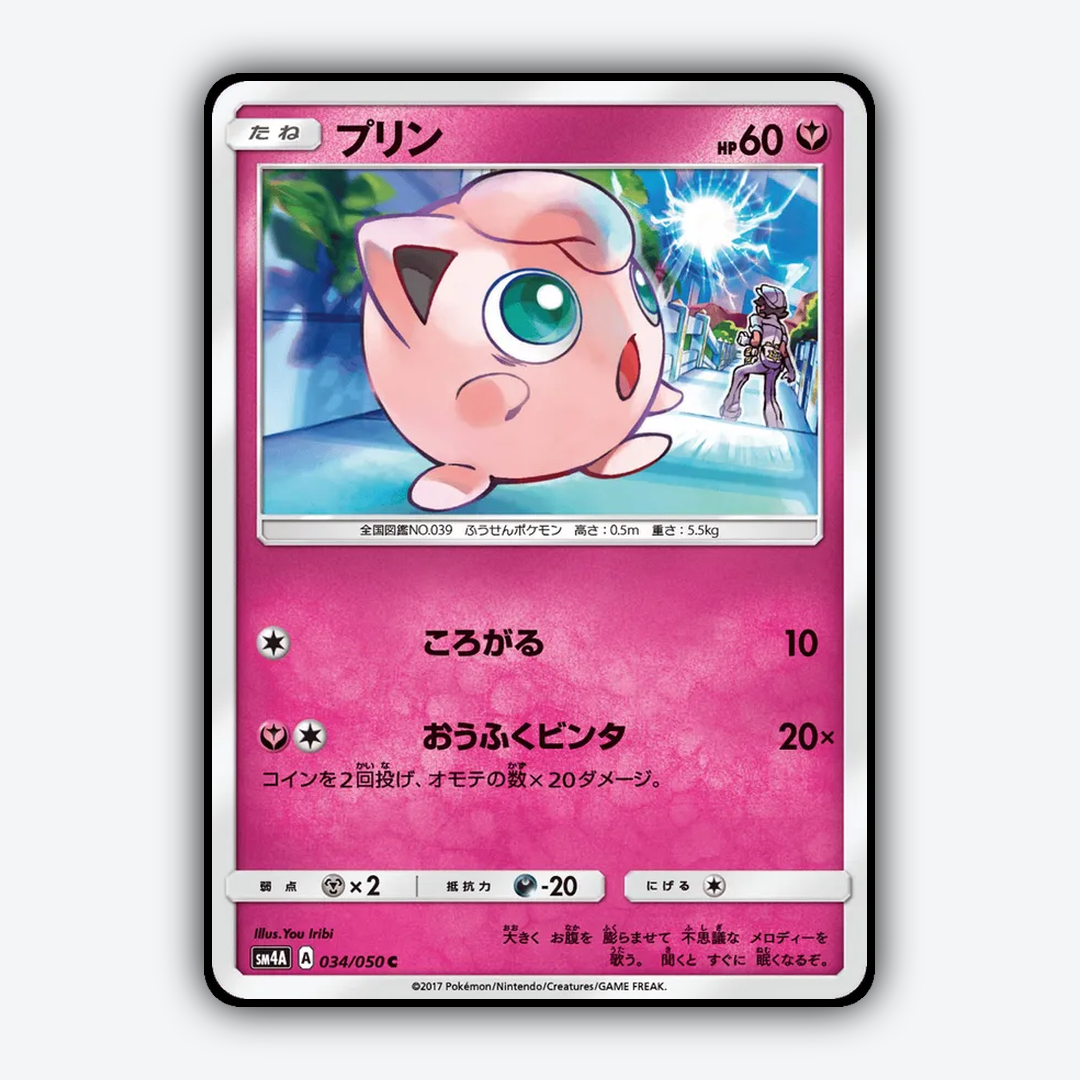 Jigglypuff 034/050 - Ultradimensional Beasts Set - Card Rug (JP)