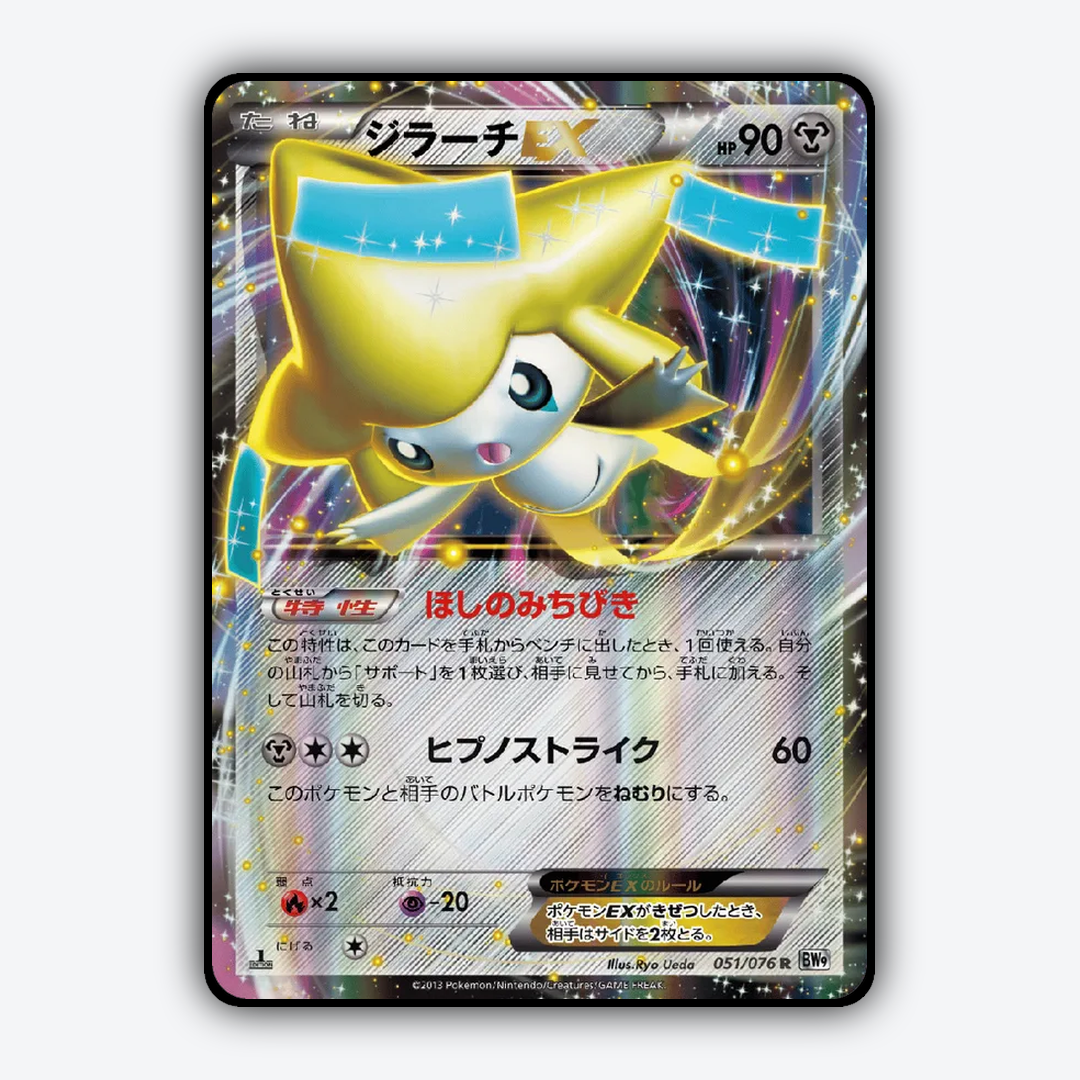 Jirachi-EX 051/076 - Megalo Cannon Set - Card Rug (JP)