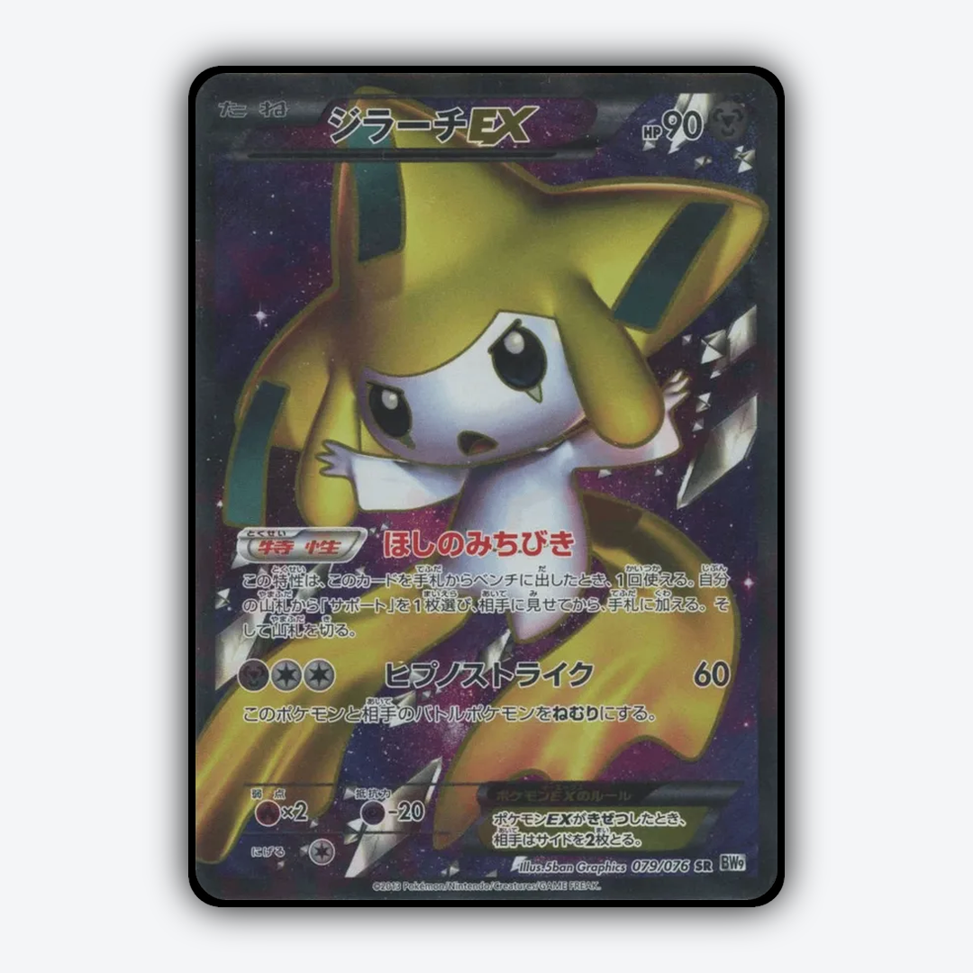 Jirachi-EX 079/076 - Megalo Cannon Set - Card Rug (JP)